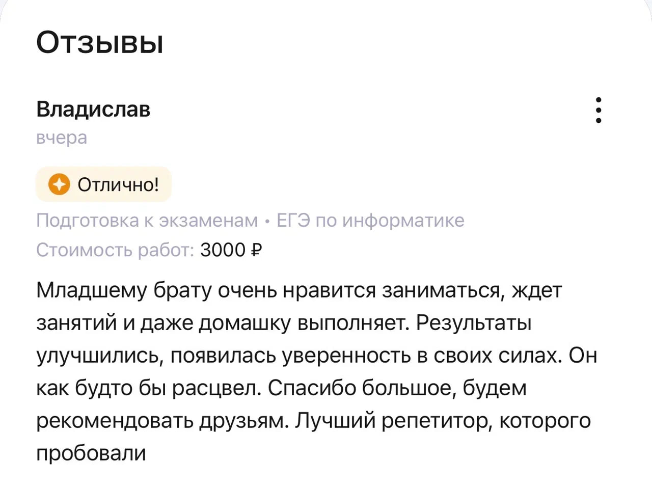 Отзыв Владислава