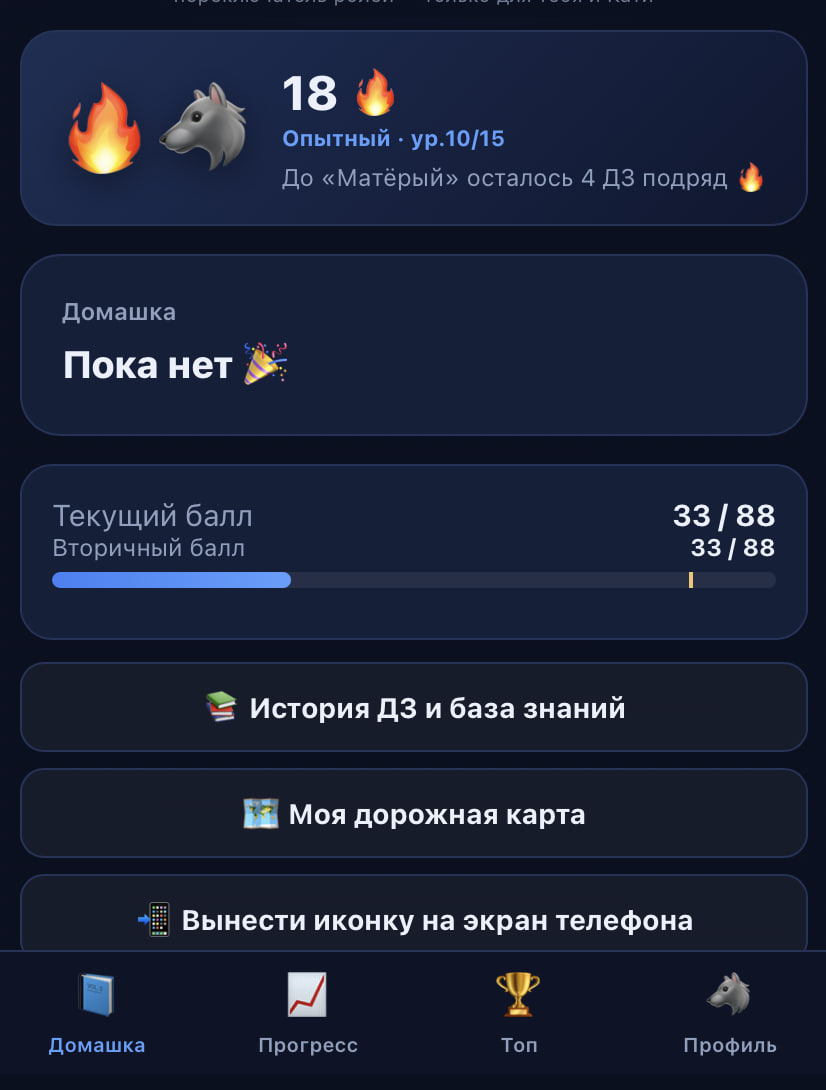 Главный экран ученика в приложении Egemax